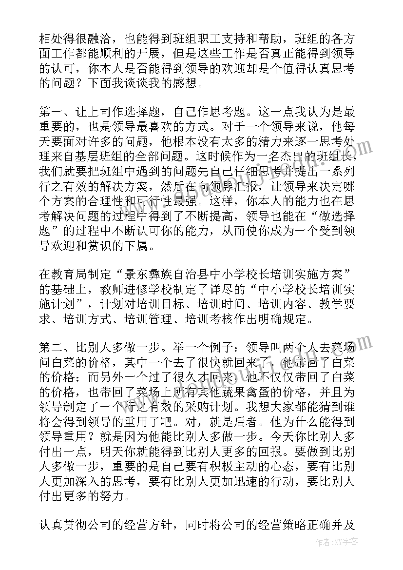 班组长培训总结心得班组长培训心得总结(实用8篇)