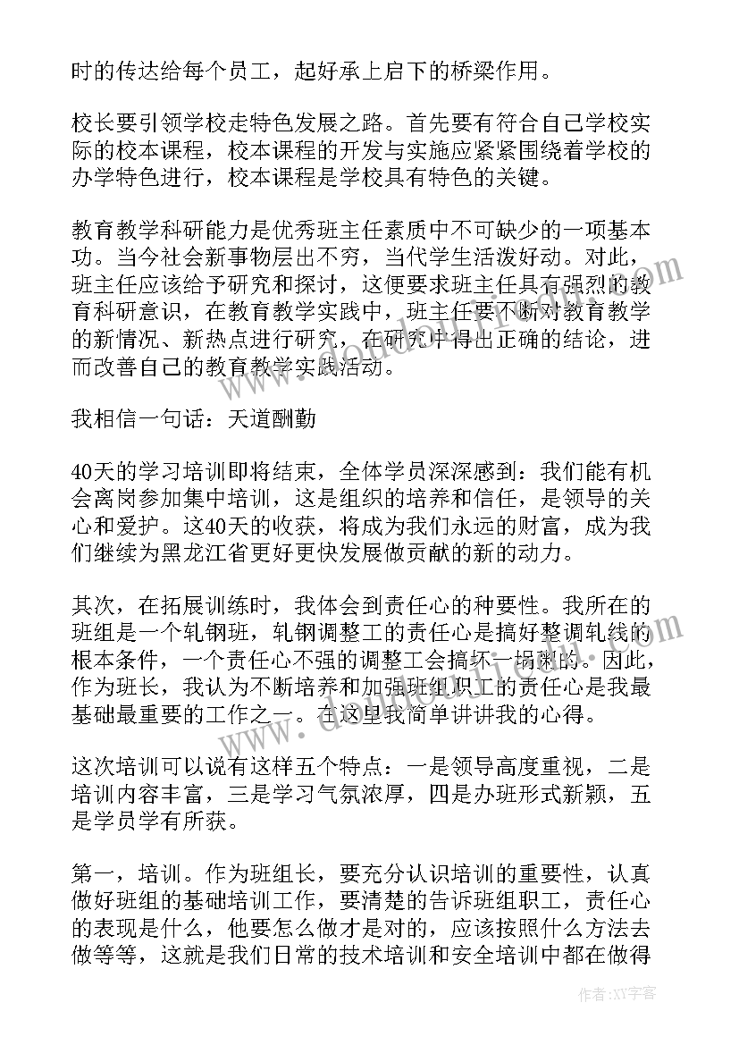 班组长培训总结心得班组长培训心得总结(实用8篇)