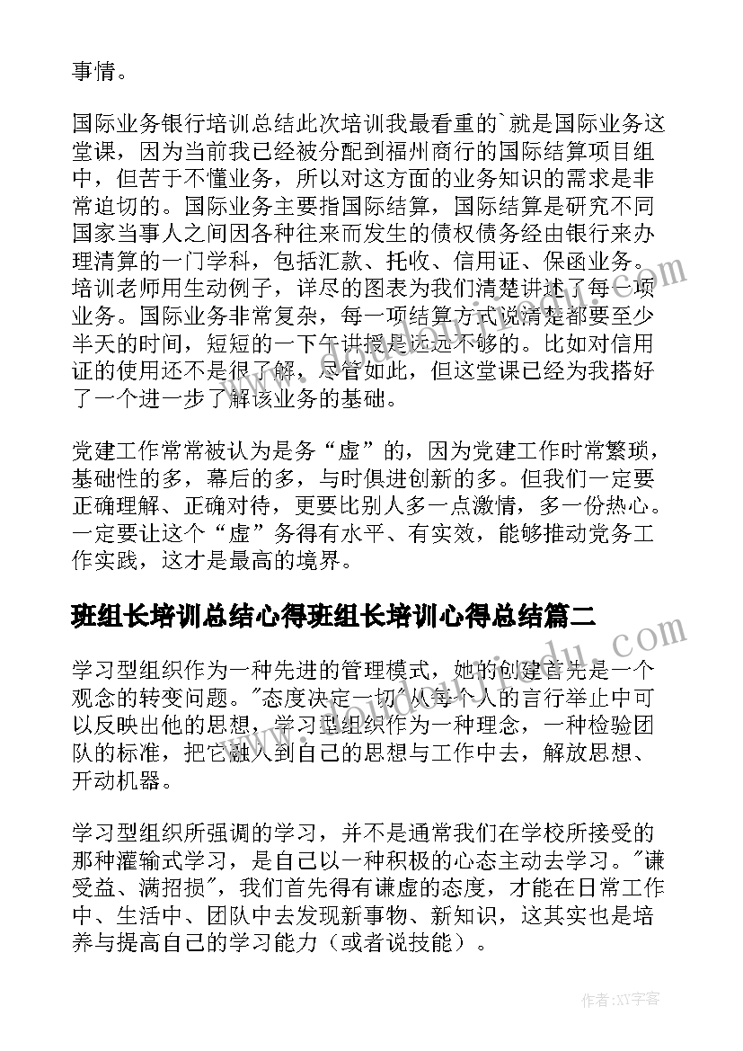 班组长培训总结心得班组长培训心得总结(实用8篇)