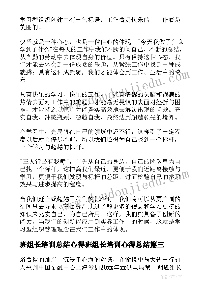 班组长培训总结心得班组长培训心得总结(实用8篇)