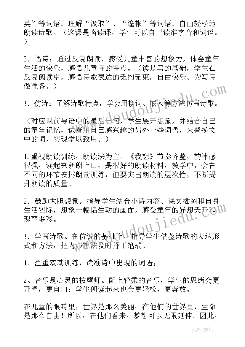 最新儿童诗说课稿(汇总15篇)