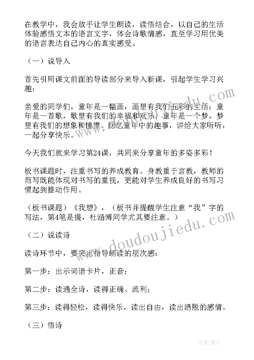 最新儿童诗说课稿(汇总15篇)