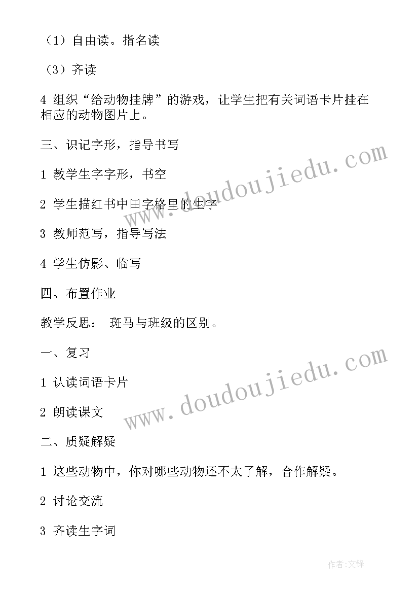 识字教案反思(优秀15篇)