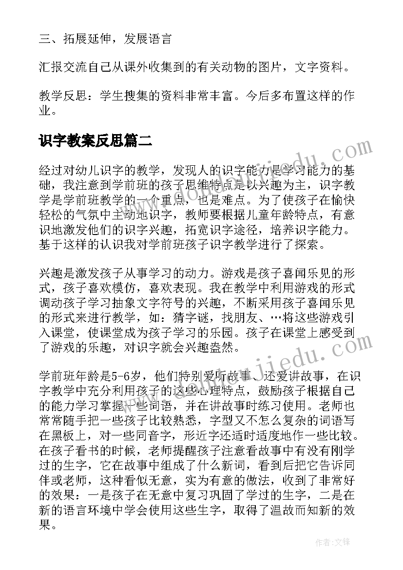 识字教案反思(优秀15篇)