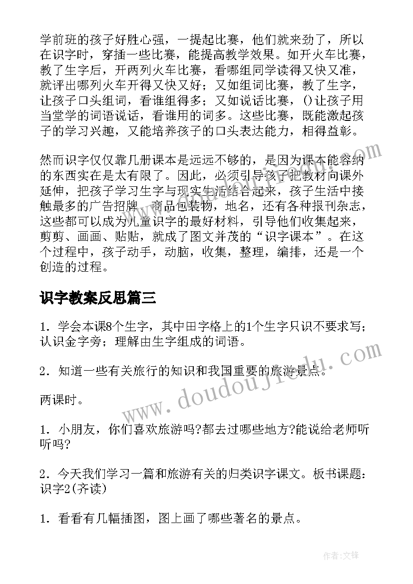 识字教案反思(优秀15篇)