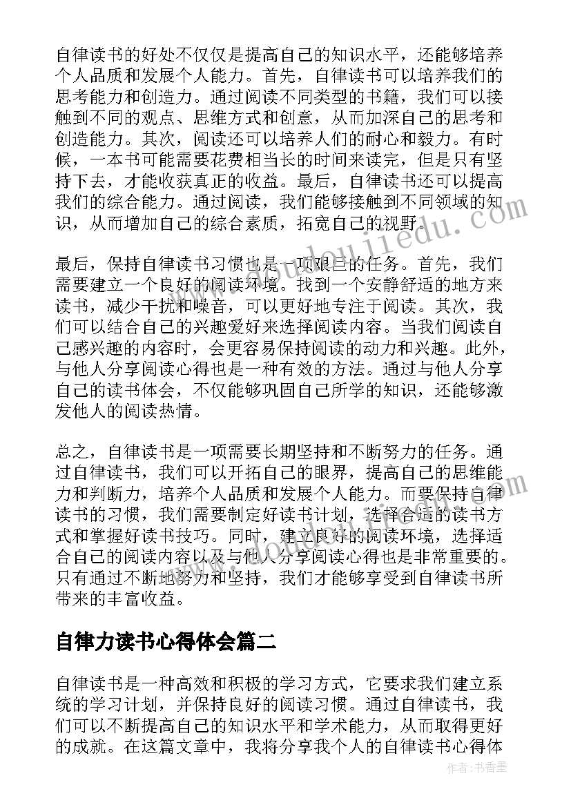 自律力读书心得体会(汇总6篇)