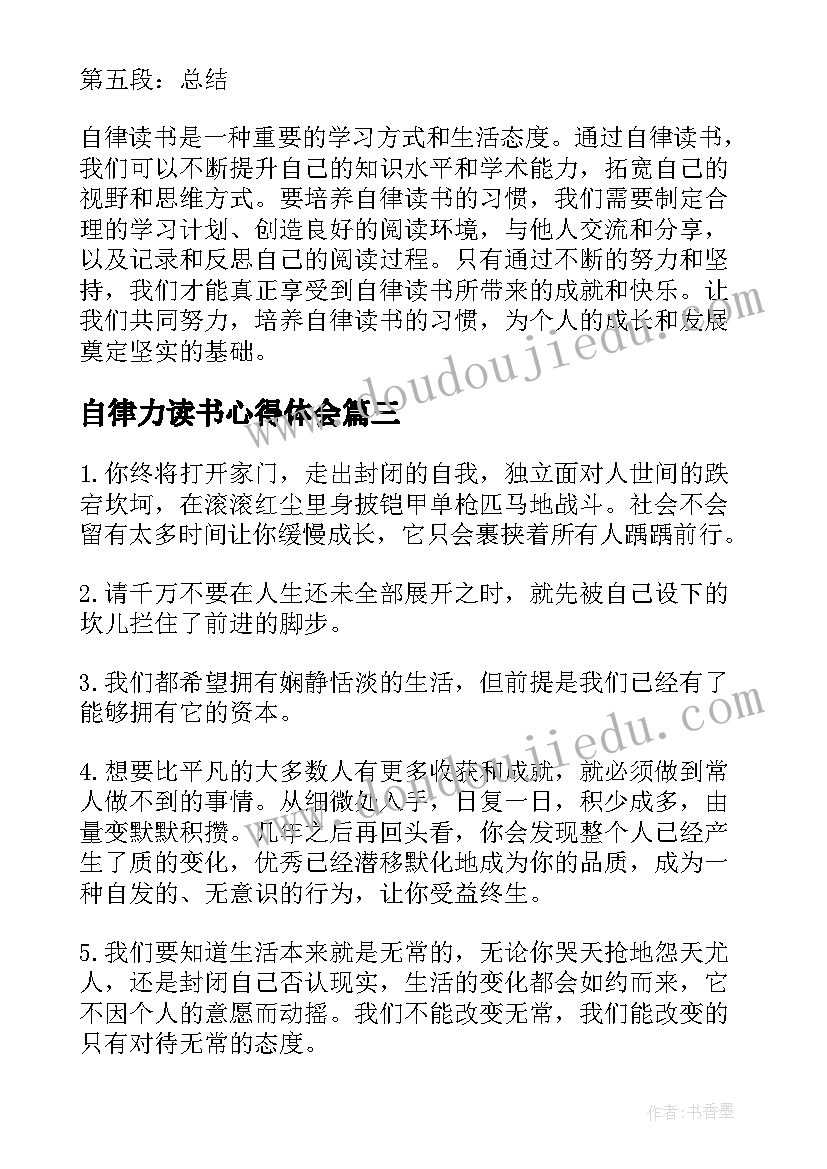 自律力读书心得体会(汇总6篇)