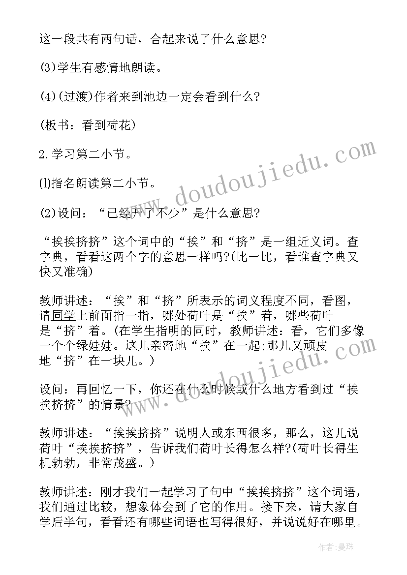 2023年小学语文夸父追日教案(模板8篇)