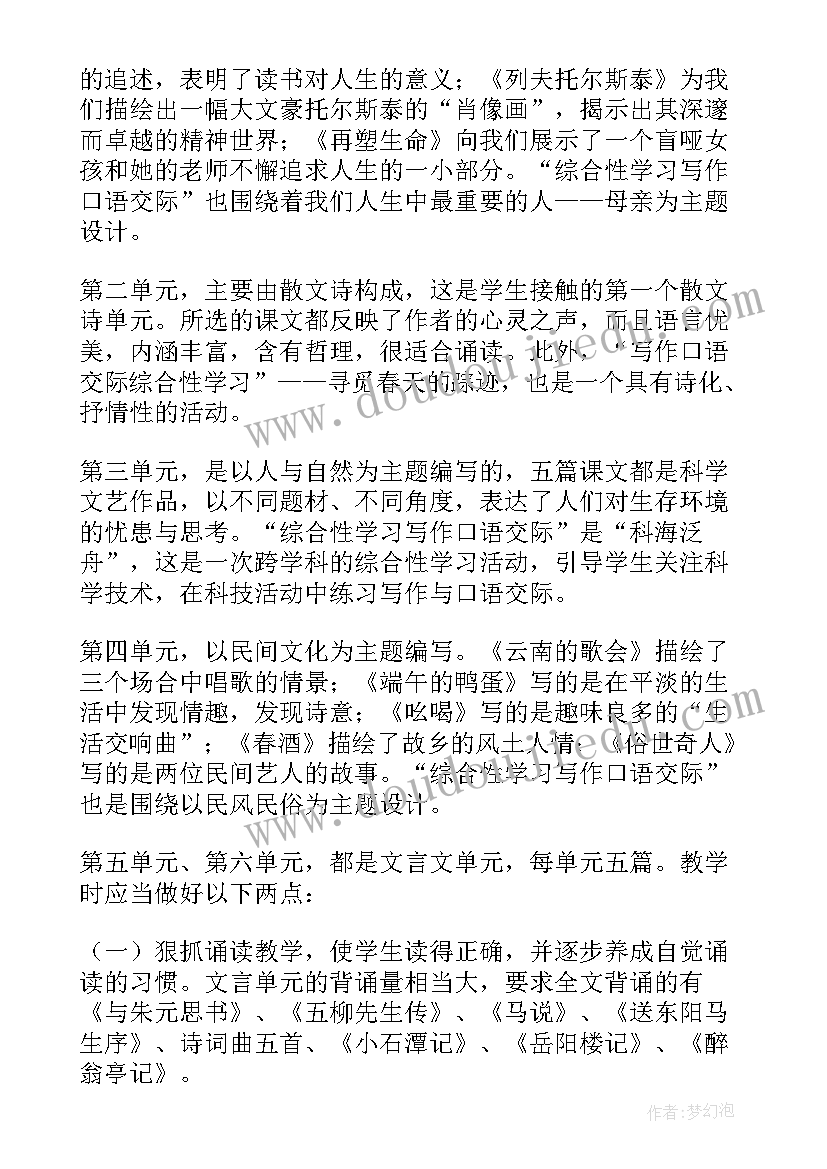 2023年八年级语文教学工作计划(优秀9篇)