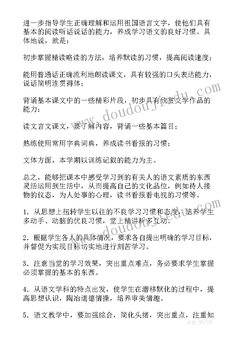 2023年八年级语文教学工作计划(优秀9篇)