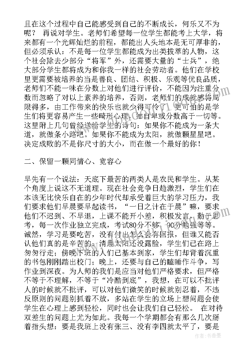 初中班主任工作心得有感 初中班主任工作心得(汇总14篇)