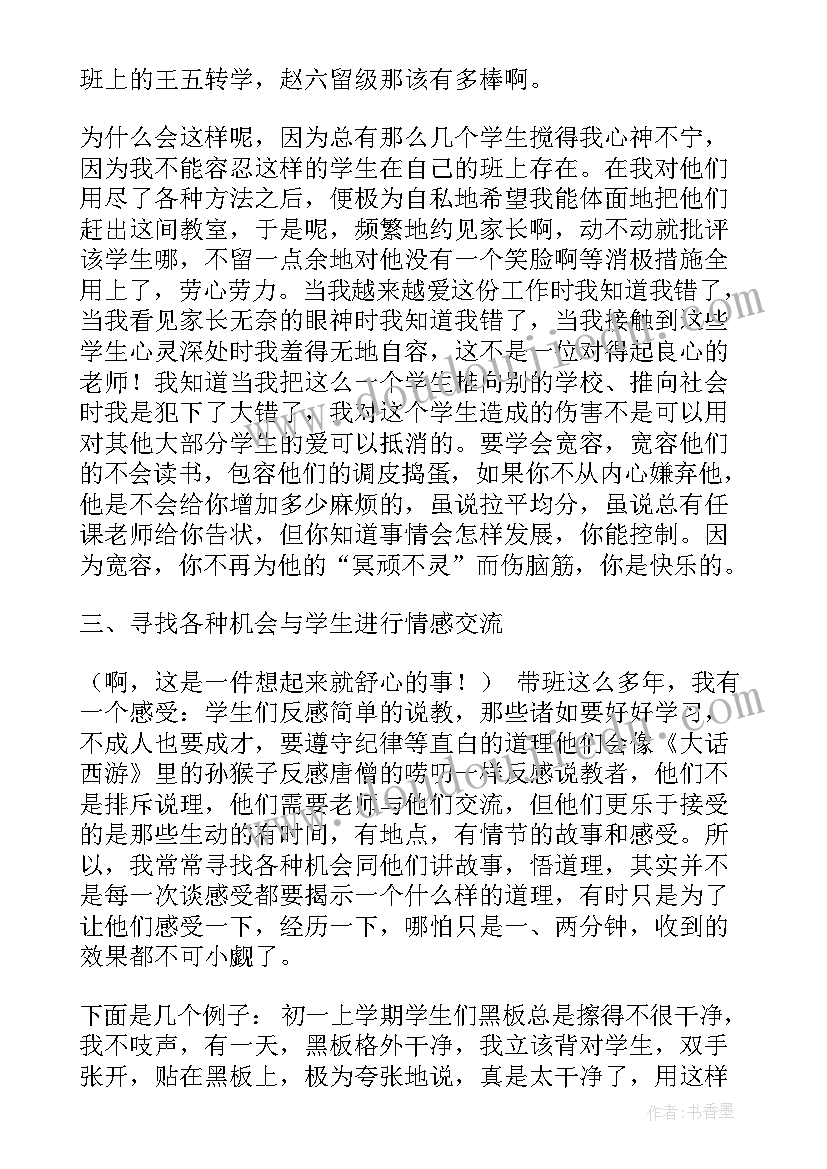 初中班主任工作心得有感 初中班主任工作心得(汇总14篇)