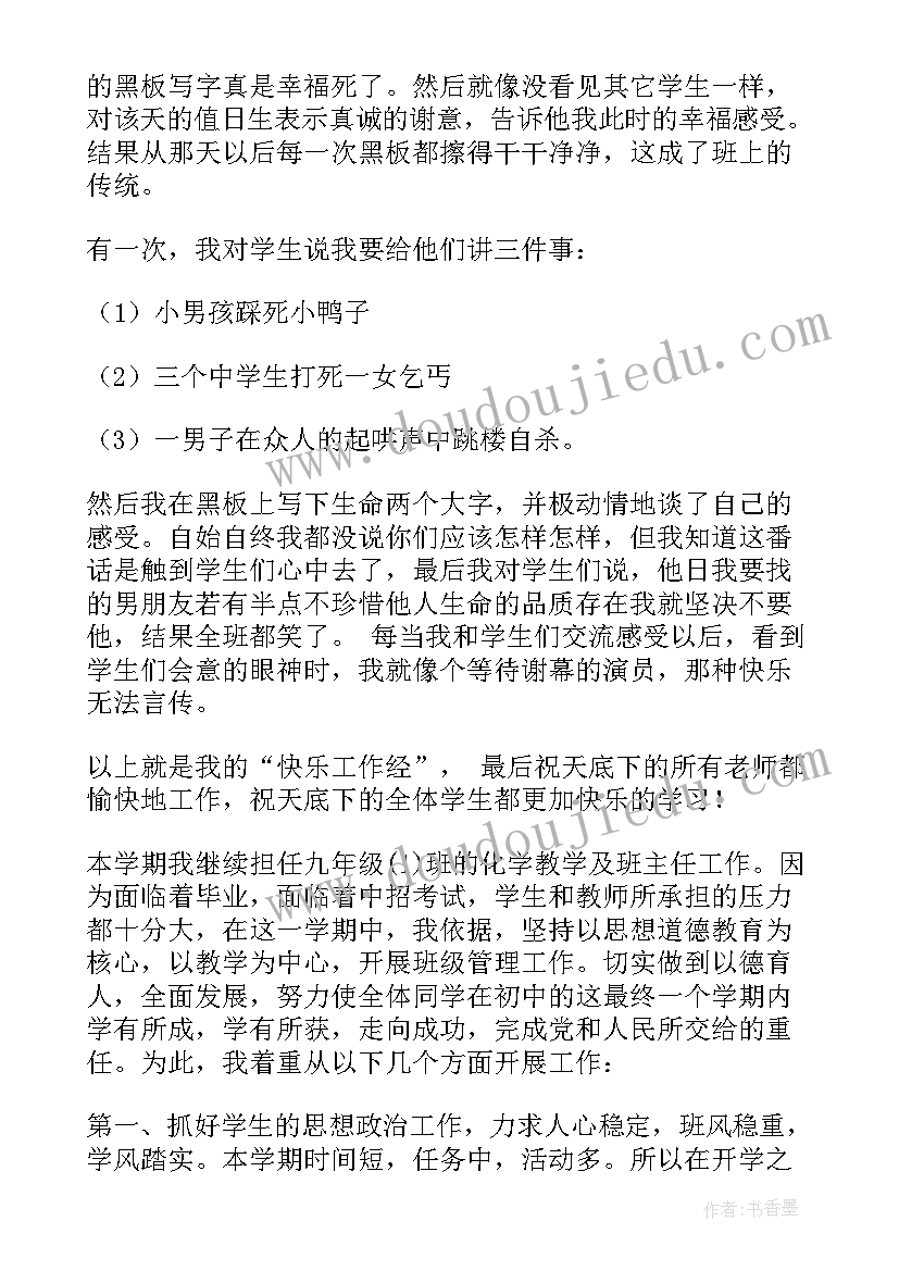 初中班主任工作心得有感 初中班主任工作心得(汇总14篇)