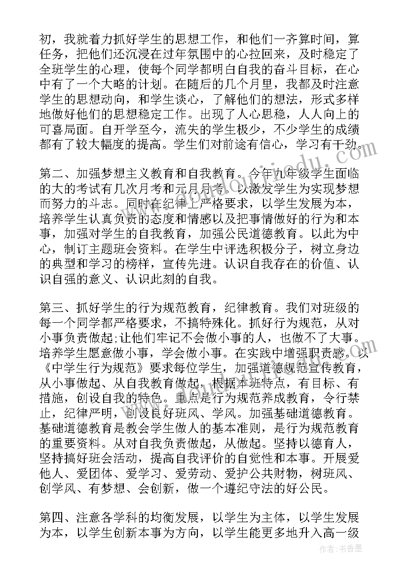 初中班主任工作心得有感 初中班主任工作心得(汇总14篇)