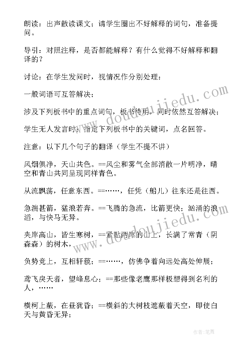 2023年与朱元思书教案一等奖 课文与朱元思书教案设计(汇总12篇)