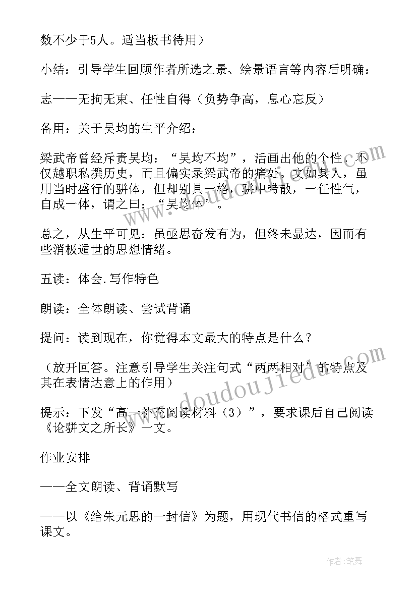 2023年与朱元思书教案一等奖 课文与朱元思书教案设计(汇总12篇)