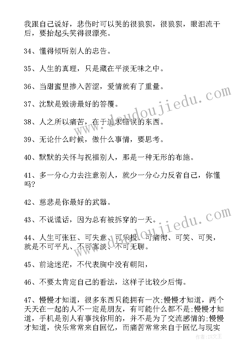 经典生活语录短句(模板8篇)