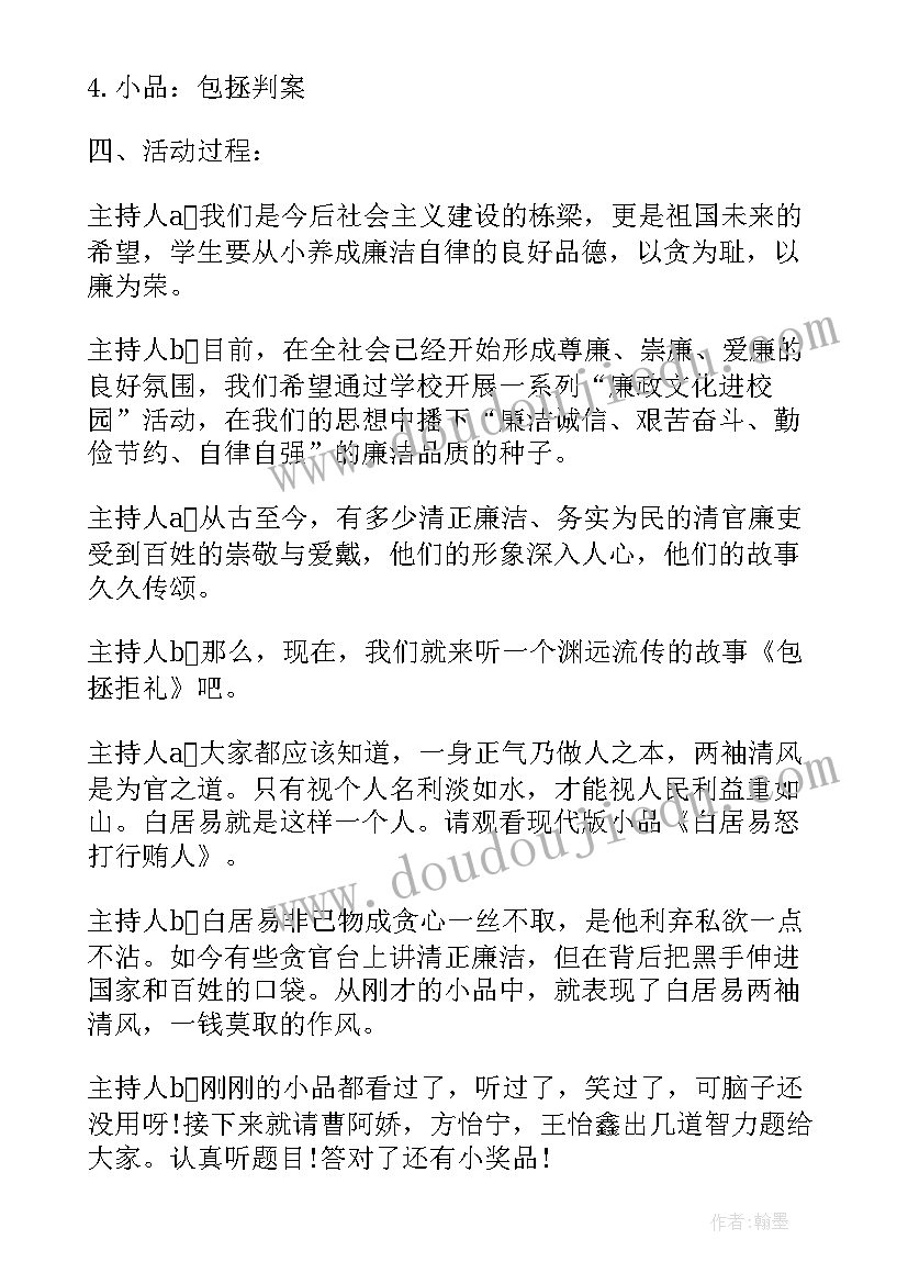 2023年中职学生廉洁教育班会教案设计(大全8篇)