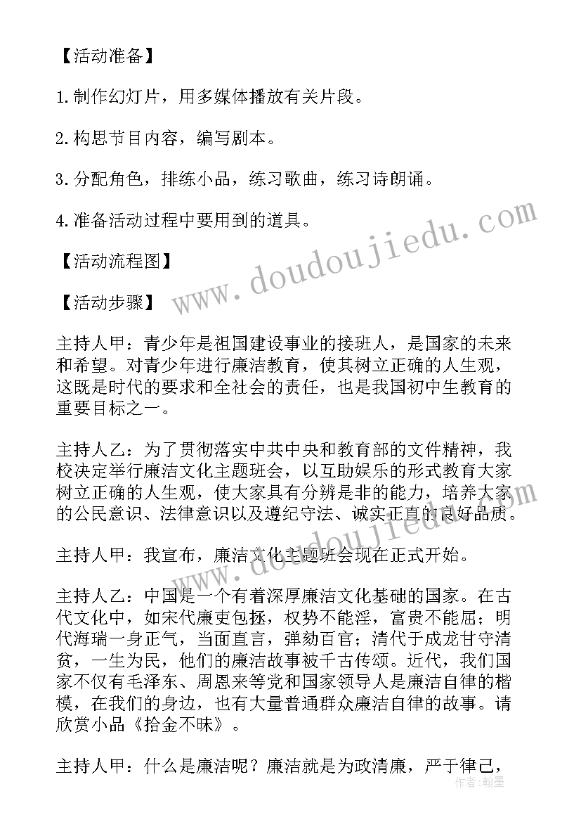 2023年中职学生廉洁教育班会教案设计(大全8篇)