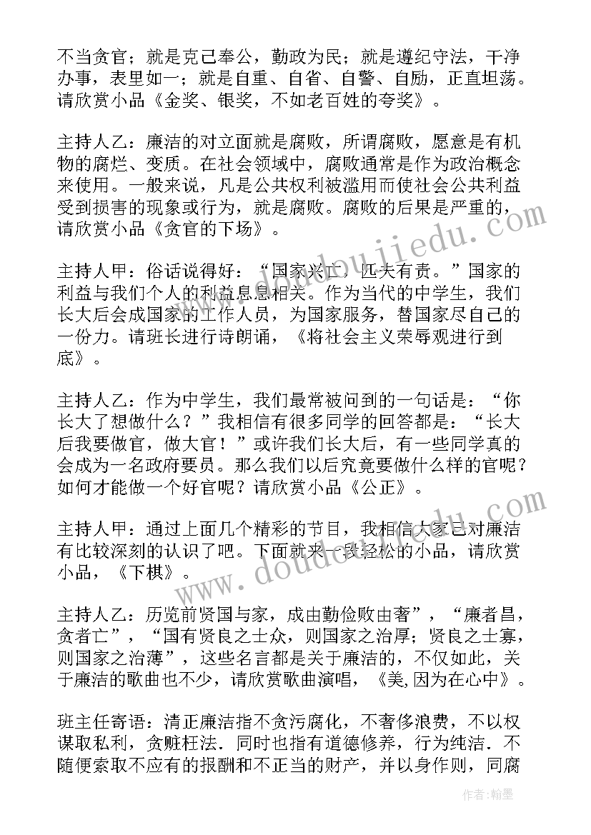 2023年中职学生廉洁教育班会教案设计(大全8篇)