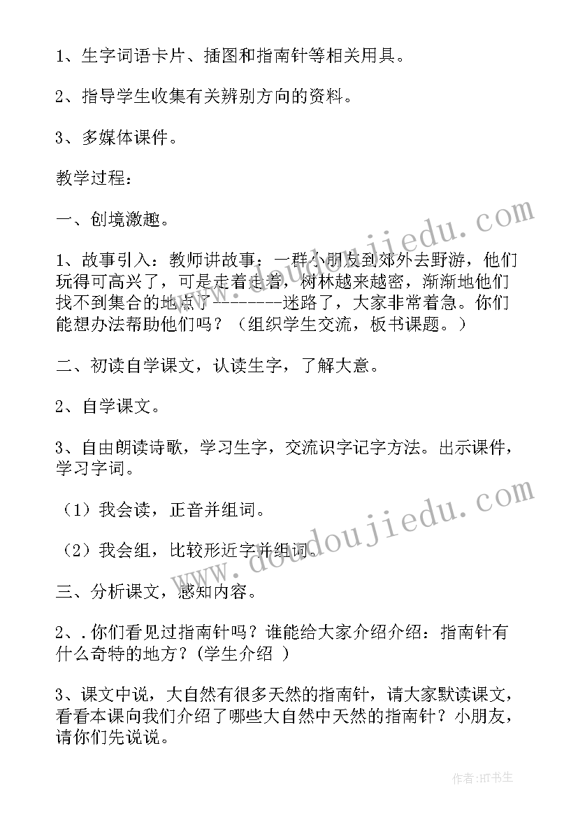 2023年要是你在野外迷了路公开课教案(优秀8篇)