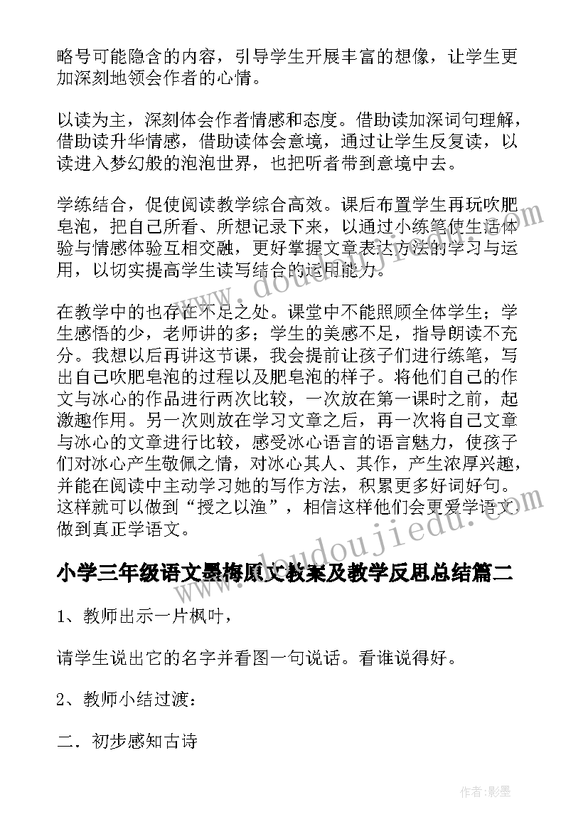 小学三年级语文墨梅原文教案及教学反思总结(优秀18篇)