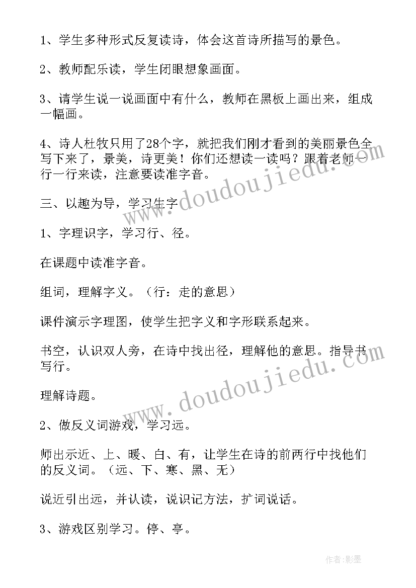 小学三年级语文墨梅原文教案及教学反思总结(优秀18篇)