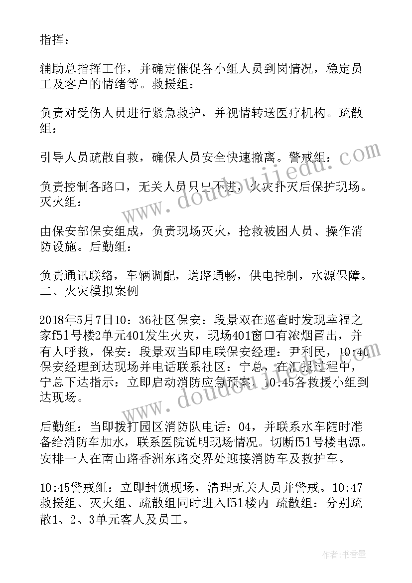 消防演练的应急预案(精选18篇)