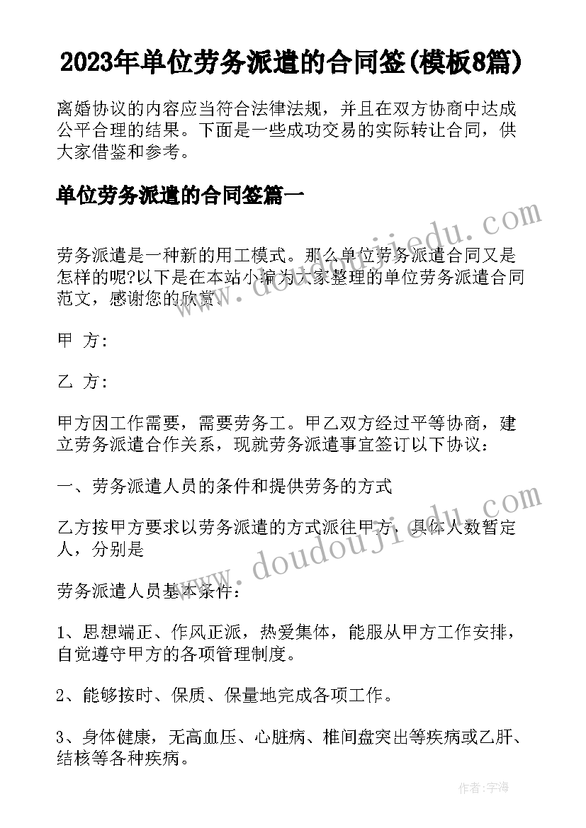 2023年单位劳务派遣的合同签(模板8篇)