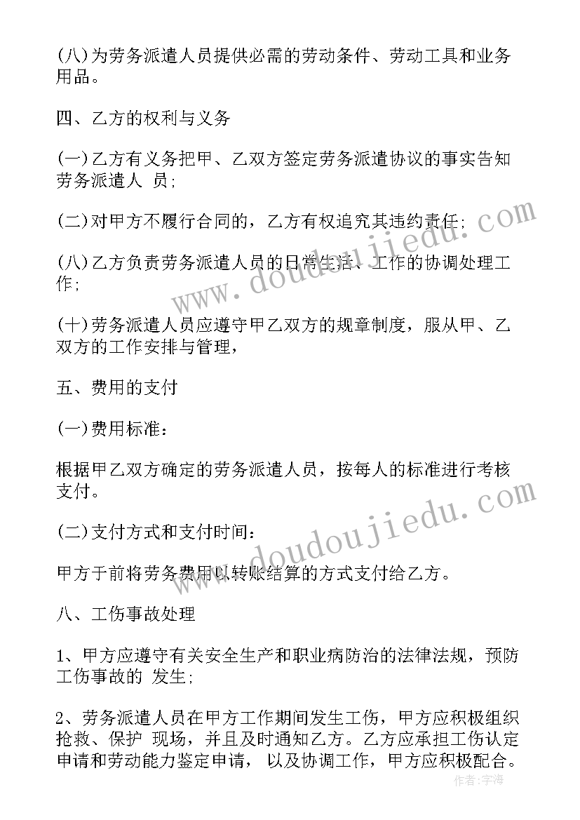 2023年单位劳务派遣的合同签(模板8篇)