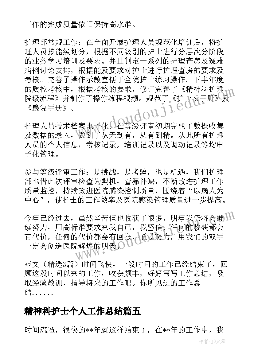 2023年精神科护士个人工作总结(通用8篇)