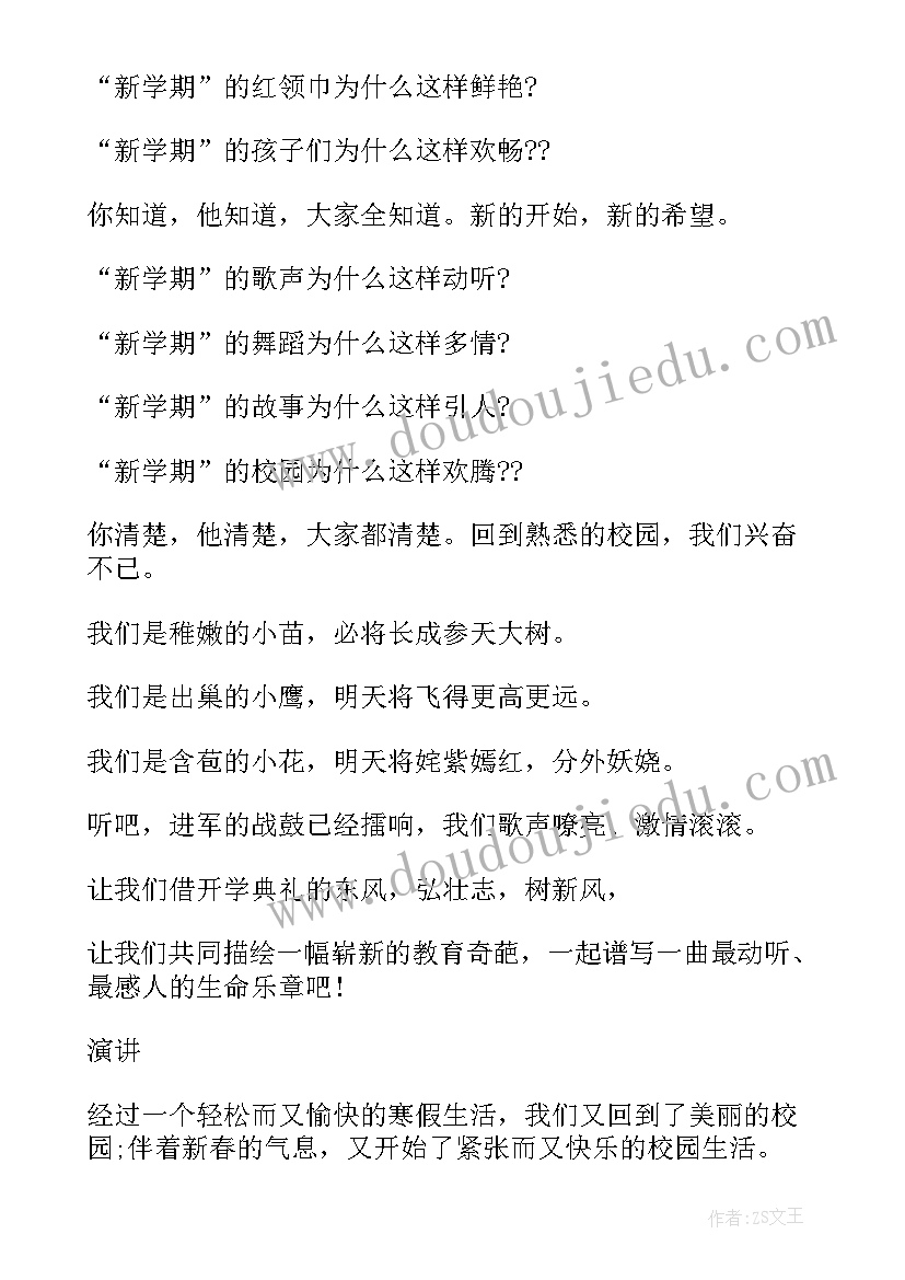 开学第一课班会主持词(大全8篇)