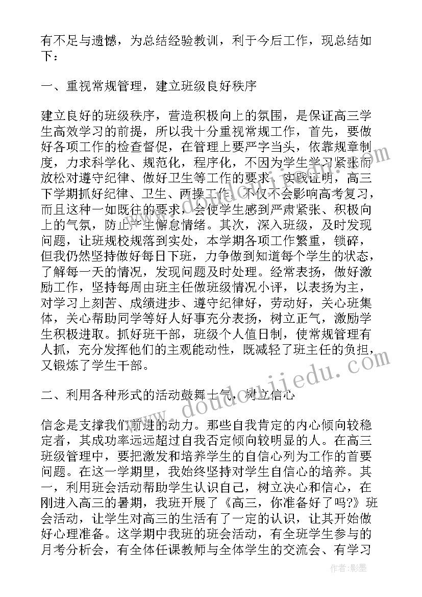 高三期末班主任工作总结(模板8篇)