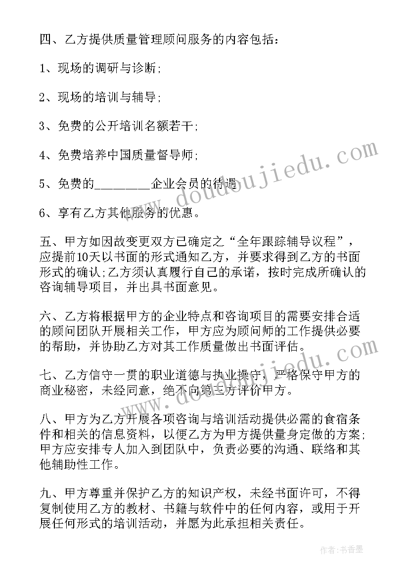 2023年聘请常年质量管理顾问的合同(精选8篇)