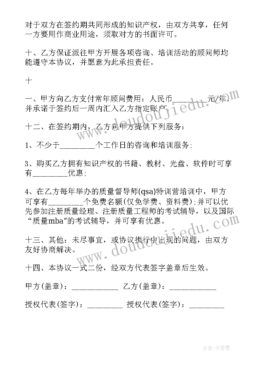 2023年聘请常年质量管理顾问的合同(精选8篇)