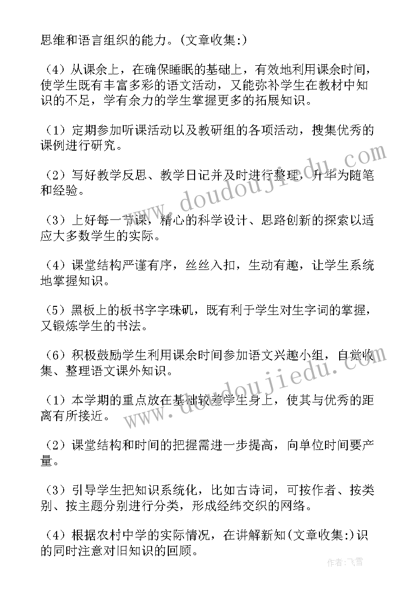 2023年初中语文七年级教学工作总结(大全19篇)