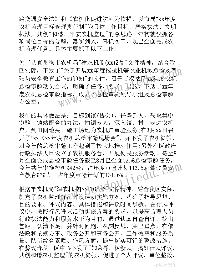 农机安全监理员工作总结(实用8篇)