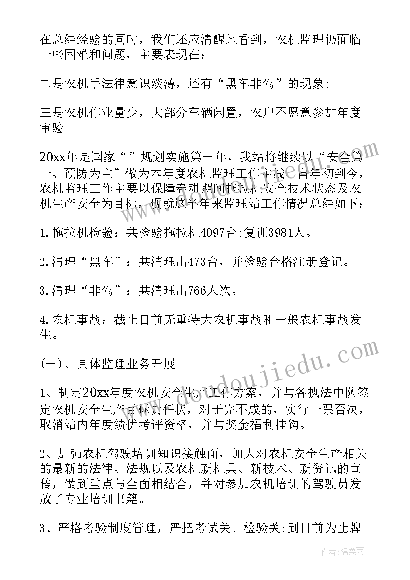 农机安全监理员工作总结(实用8篇)