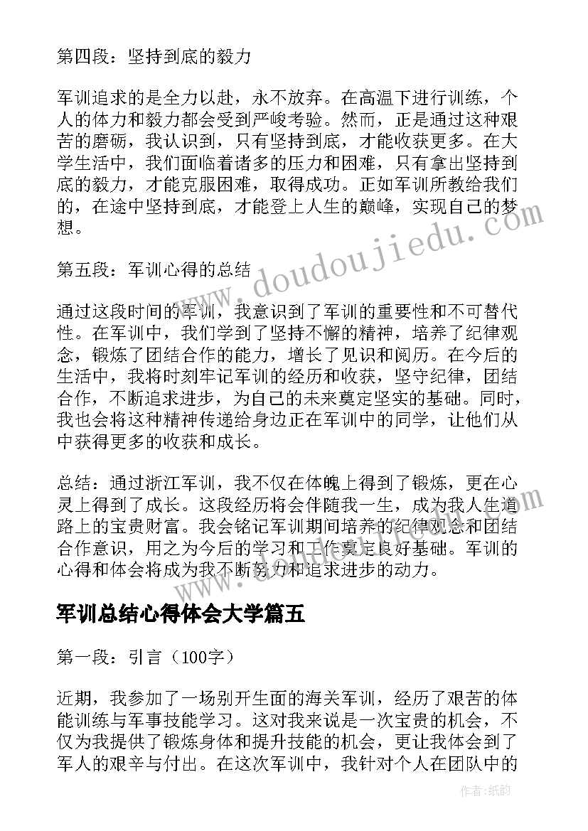 2023年军训总结心得体会大学(大全12篇)