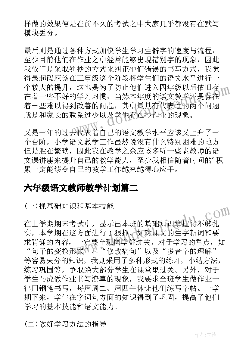 2023年六年级语文教师教学计划(模板12篇)