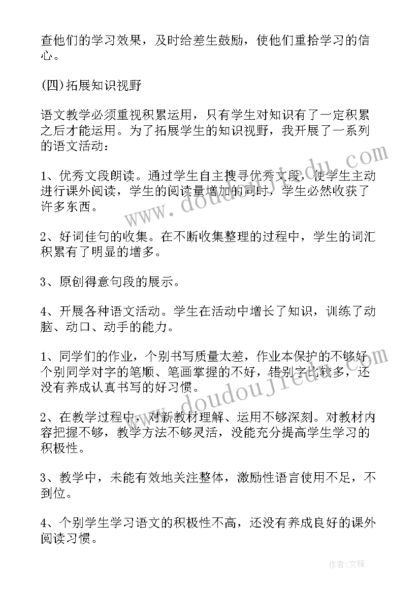 2023年六年级语文教师教学计划(模板12篇)