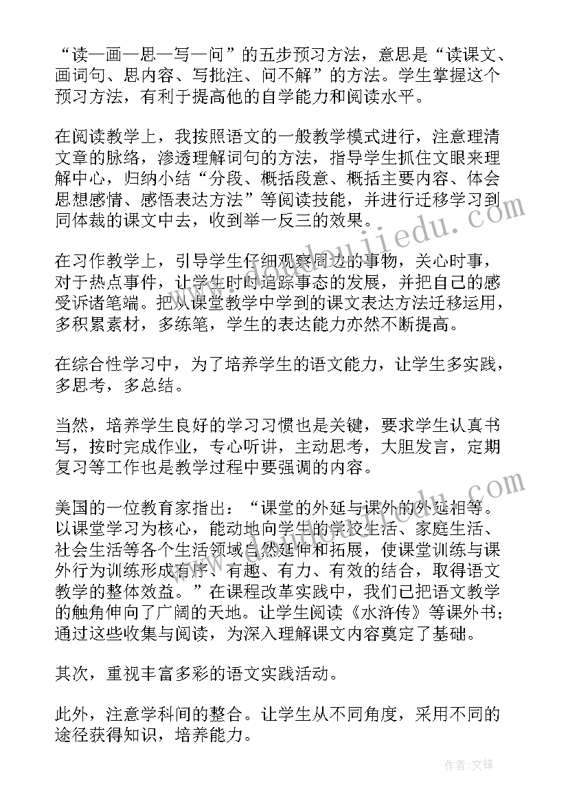 2023年六年级语文教师教学计划(模板12篇)