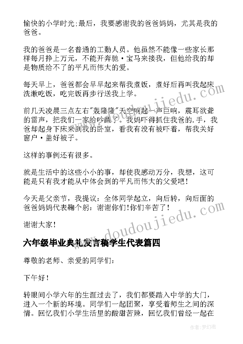 六年级毕业典礼发言稿学生代表(大全8篇)