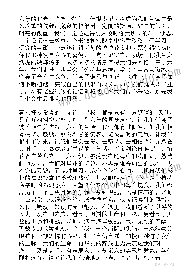 六年级毕业典礼发言稿学生代表(大全8篇)