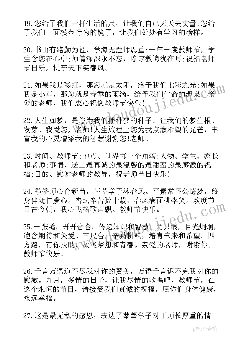 祝福党的祝福语四字 送给小两口的新婚祝福语一句话(优秀17篇)