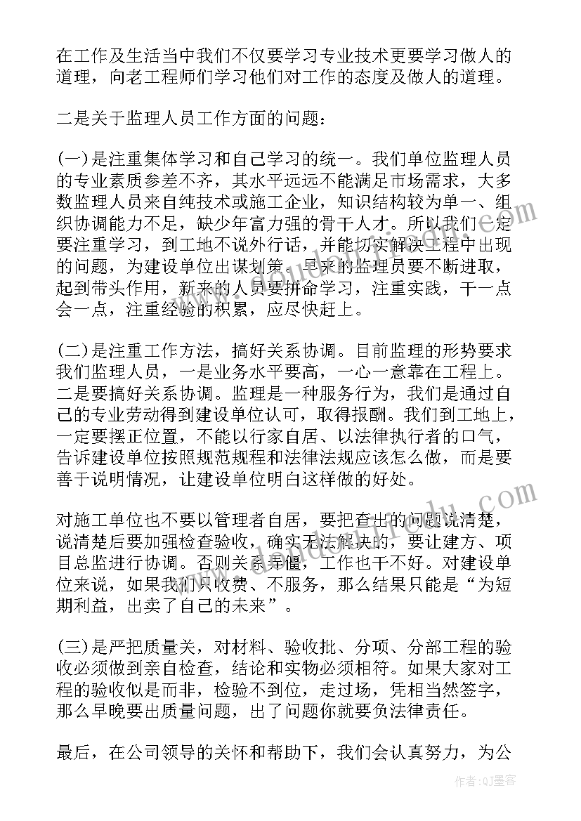 监理员年终工作总结个人(大全15篇)