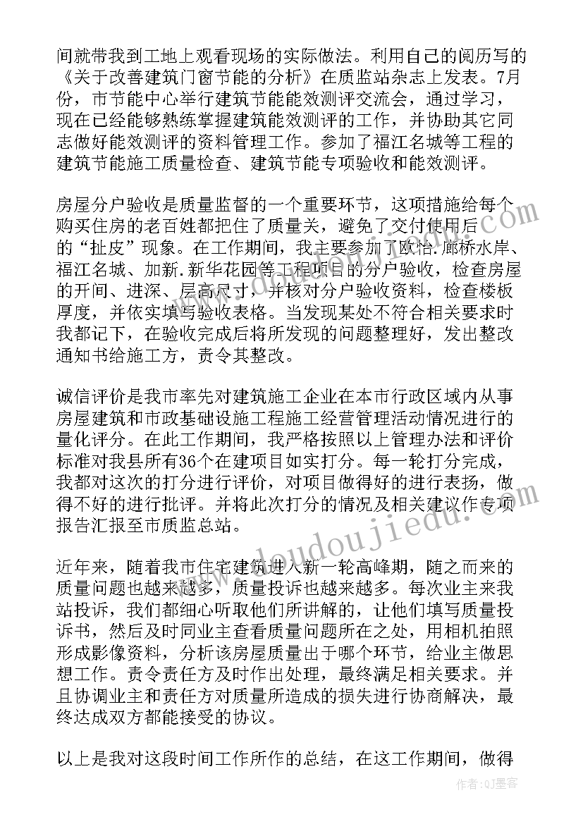 监理员年终工作总结个人(大全15篇)