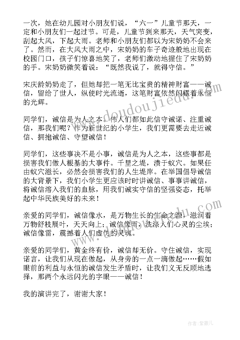 个人诚信的演讲稿(大全8篇)