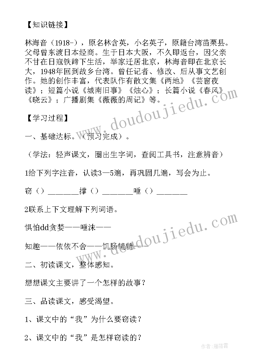 最新窃读记教学设计第一课时(模板8篇)