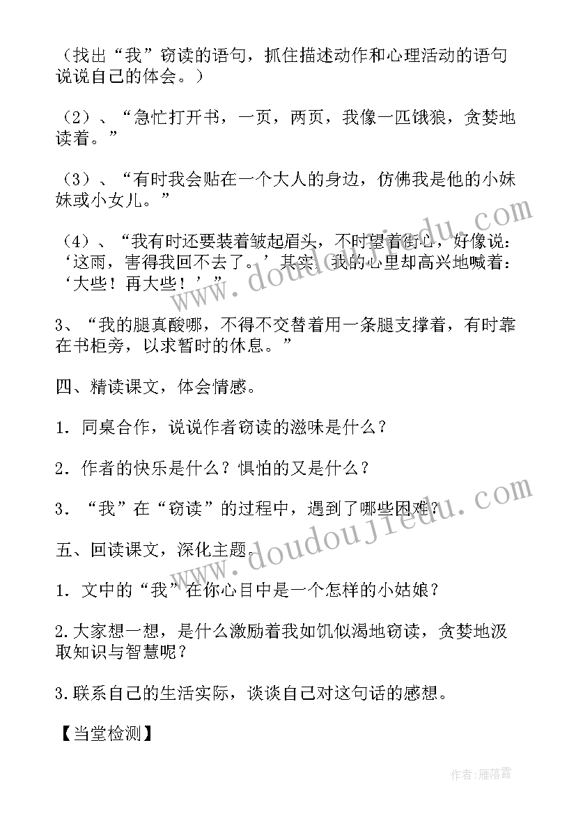 最新窃读记教学设计第一课时(模板8篇)